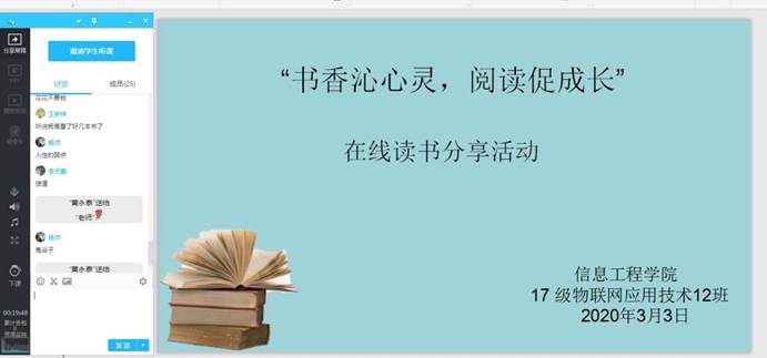 “书香沁心灵，阅读促成长”在线读书分享活动--17物联2班