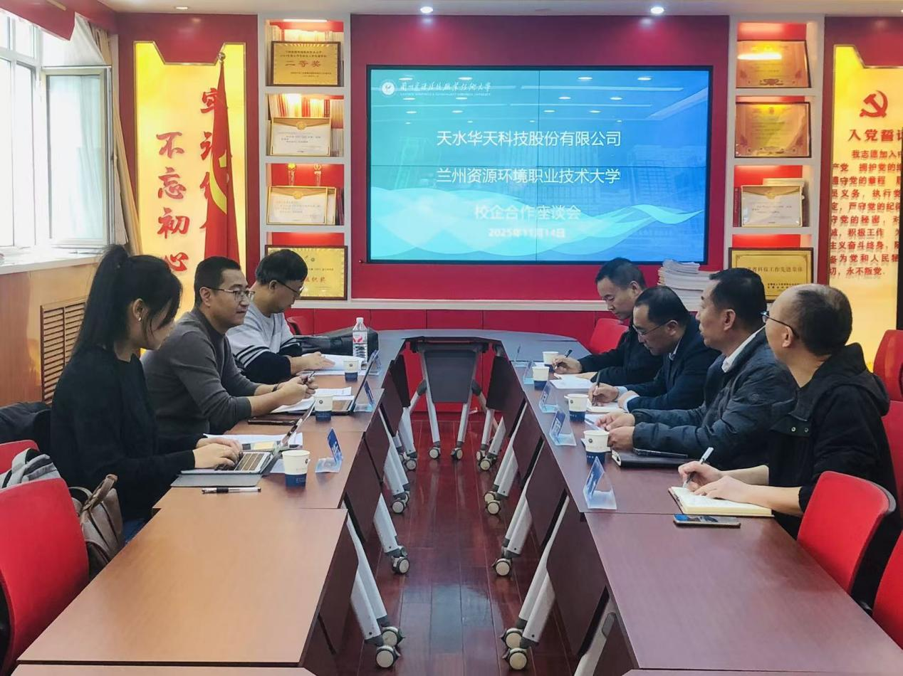 天水华天科技股份有限公司领导来校考察交流-兰州资源环境职业技术大学
